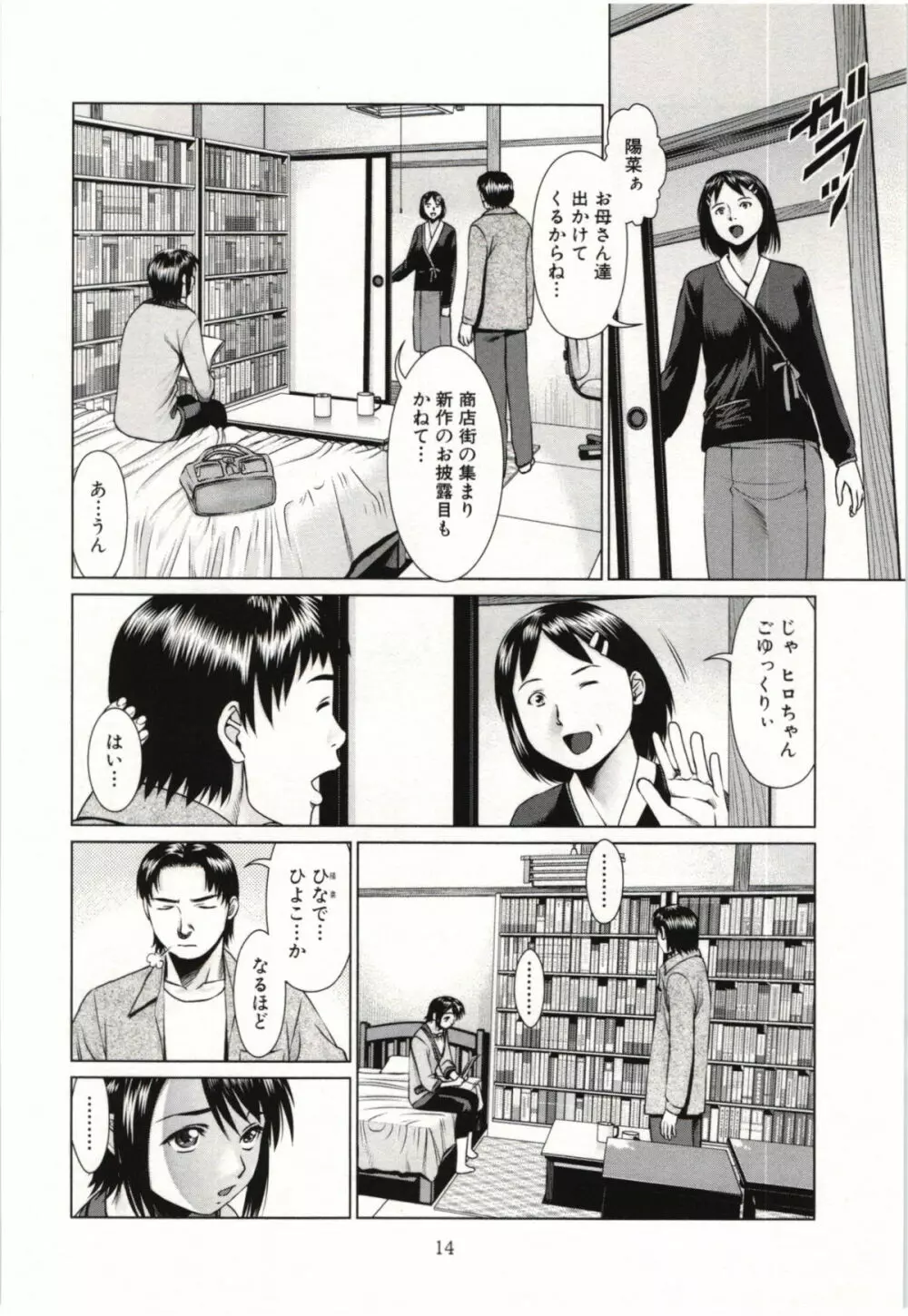 幼なじみガール Page.15