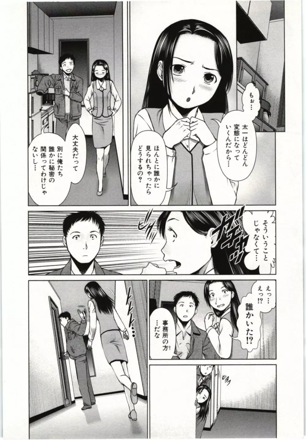 幼なじみガール Page.153