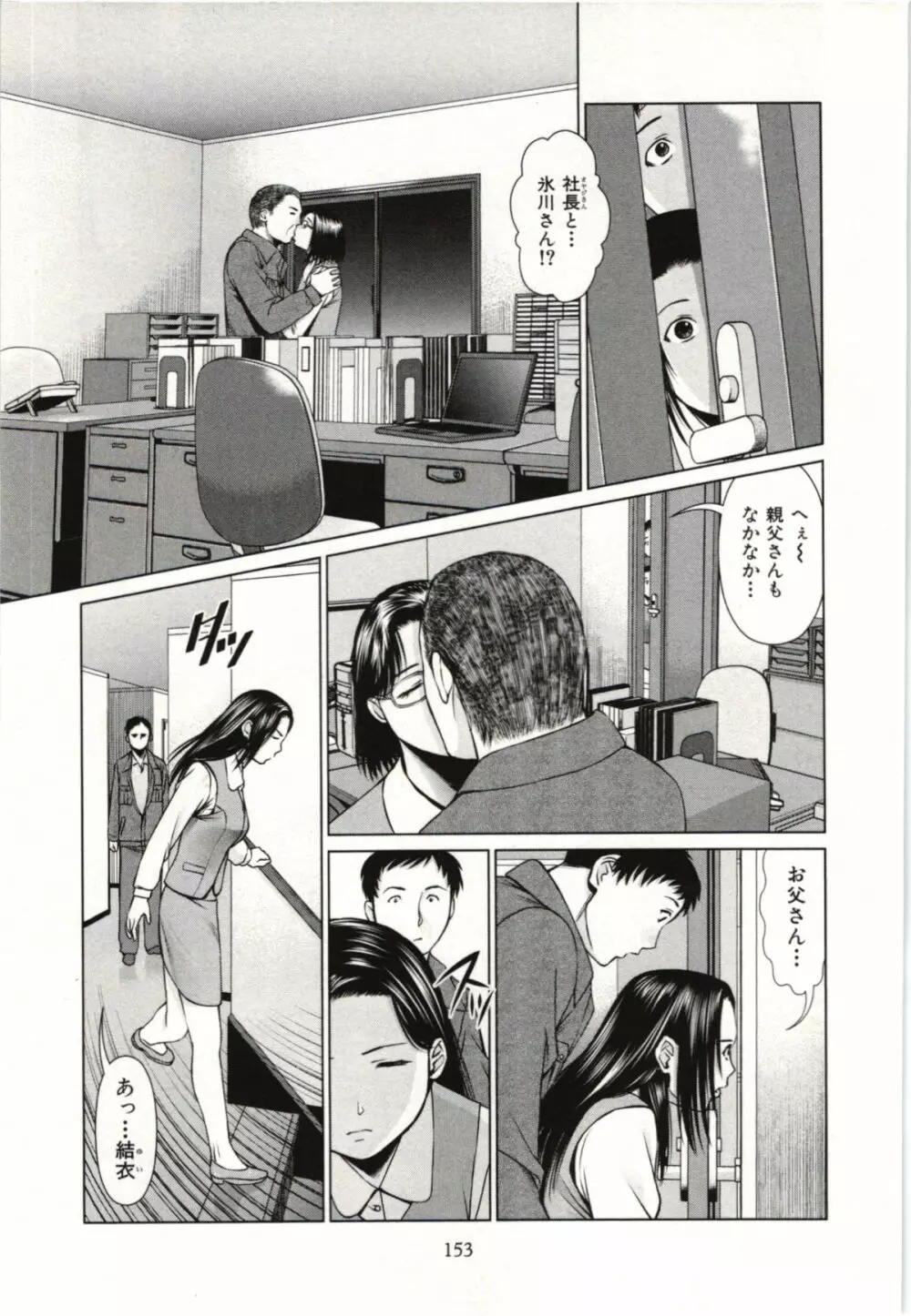 幼なじみガール Page.154