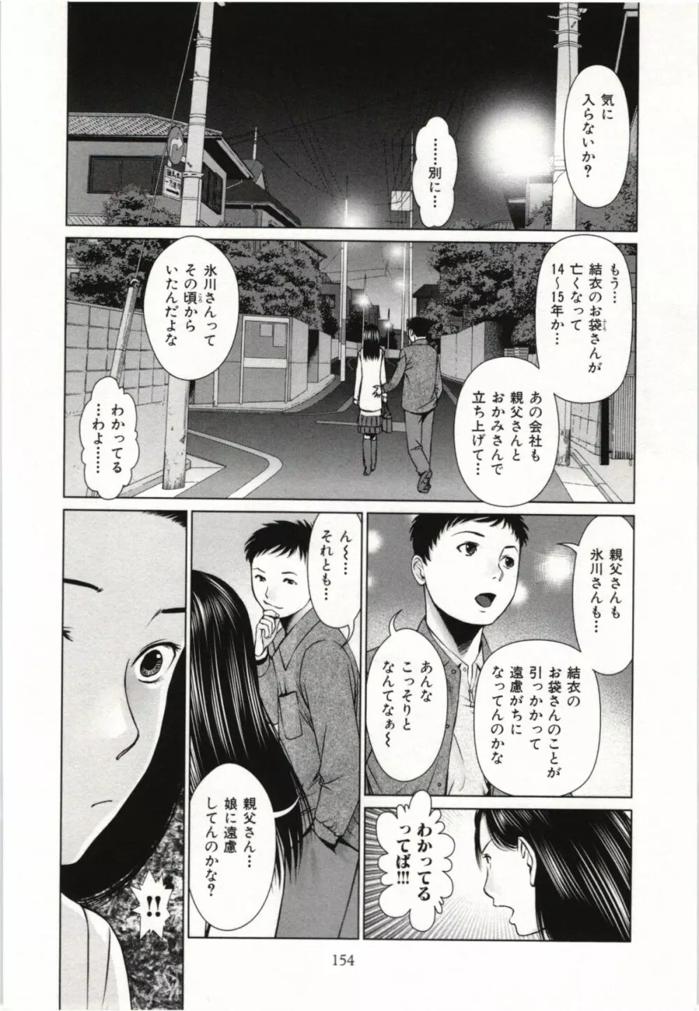幼なじみガール Page.155