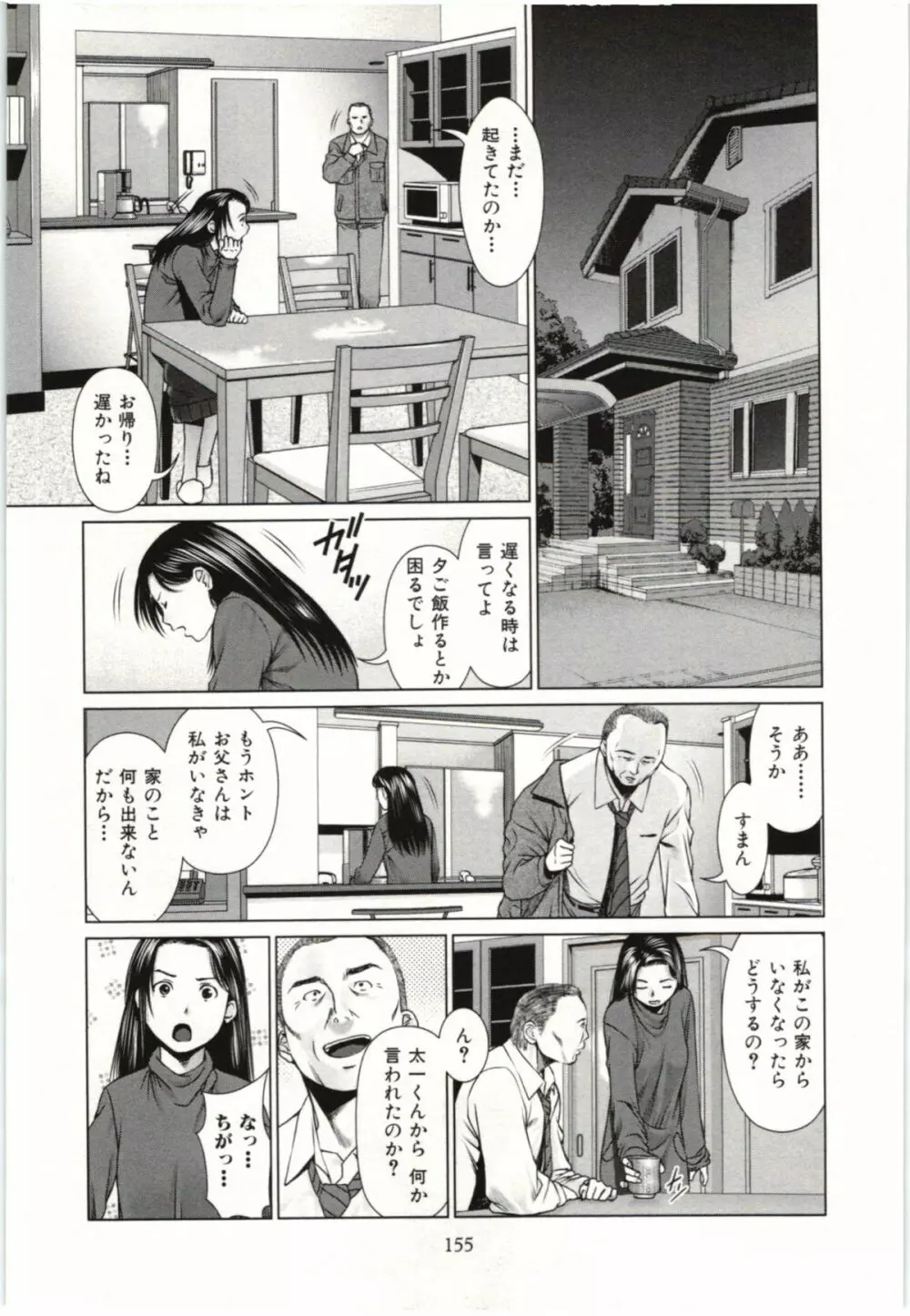 幼なじみガール Page.156