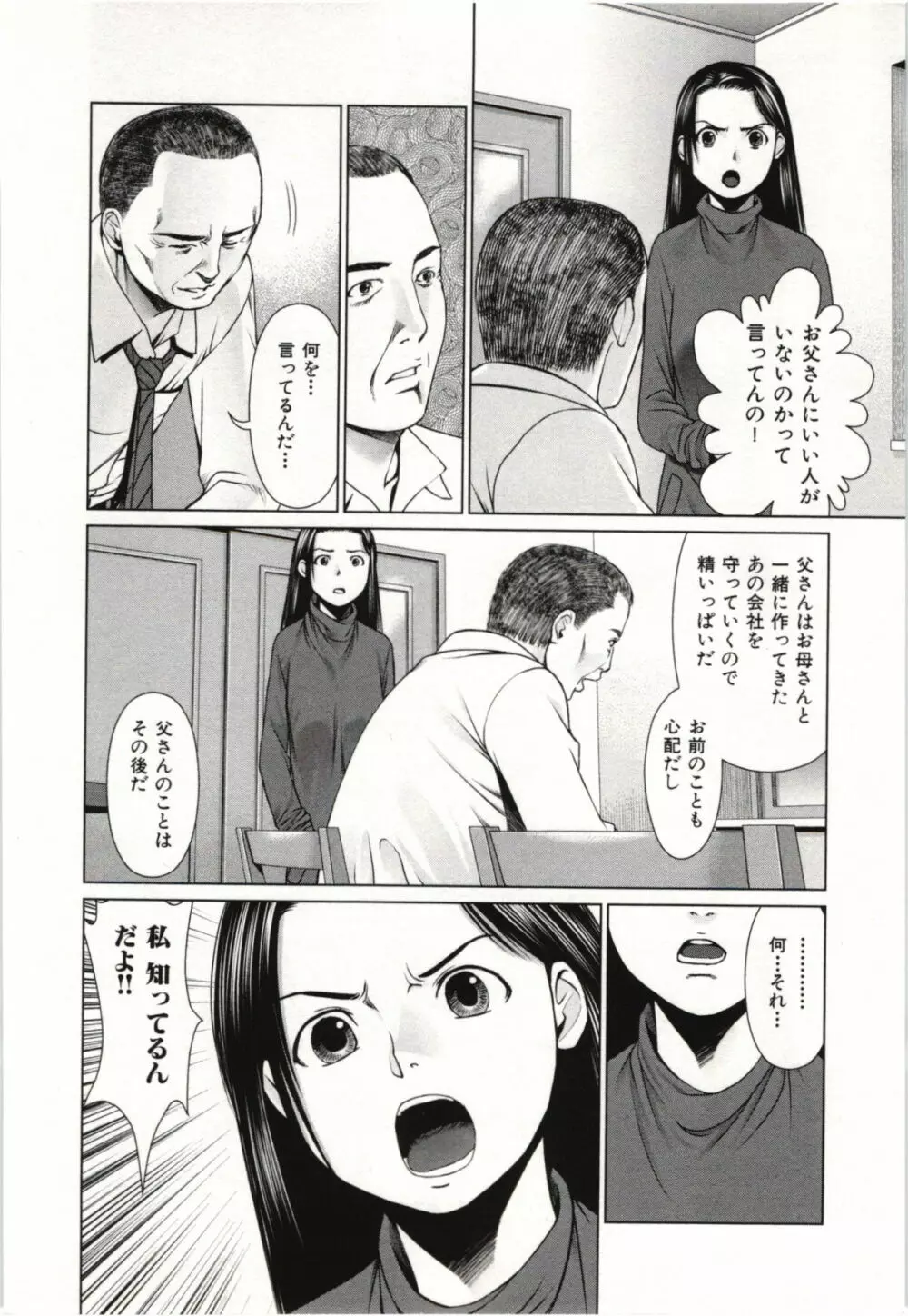 幼なじみガール Page.157