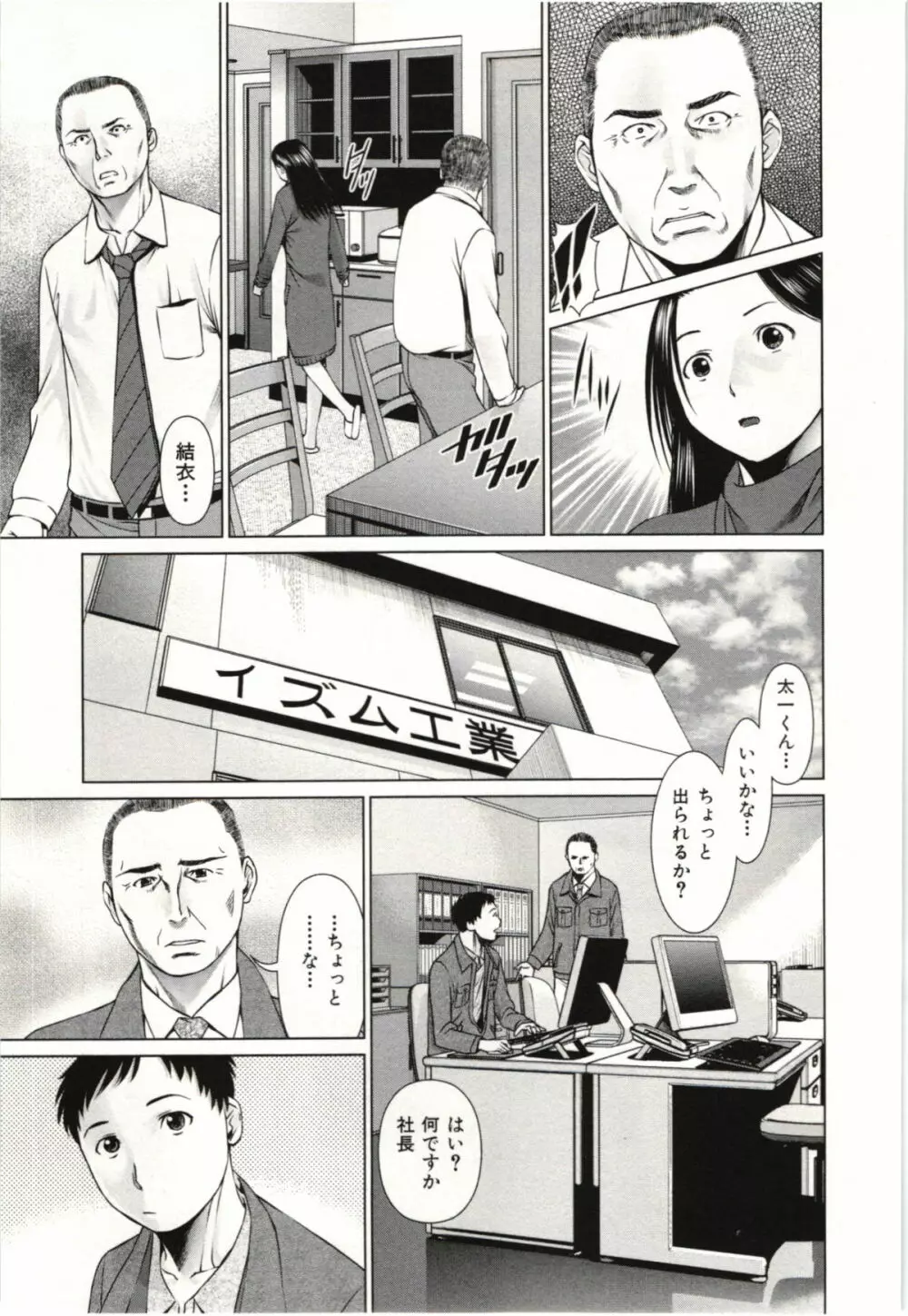 幼なじみガール Page.158