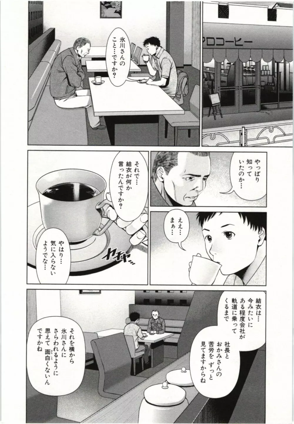 幼なじみガール Page.159