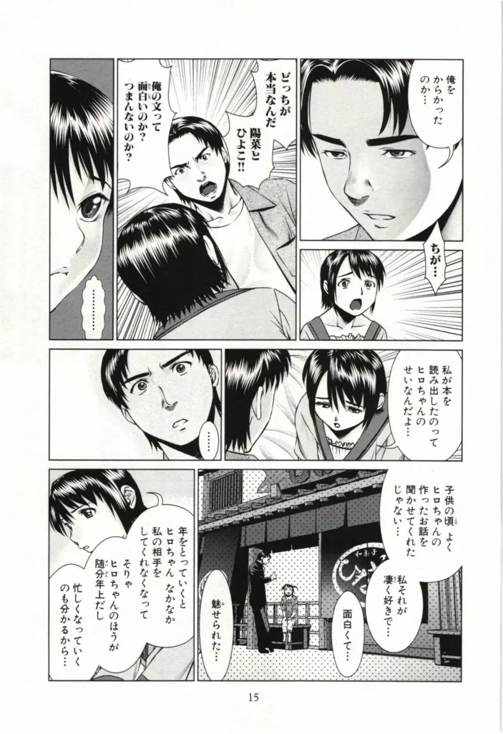 幼なじみガール Page.16
