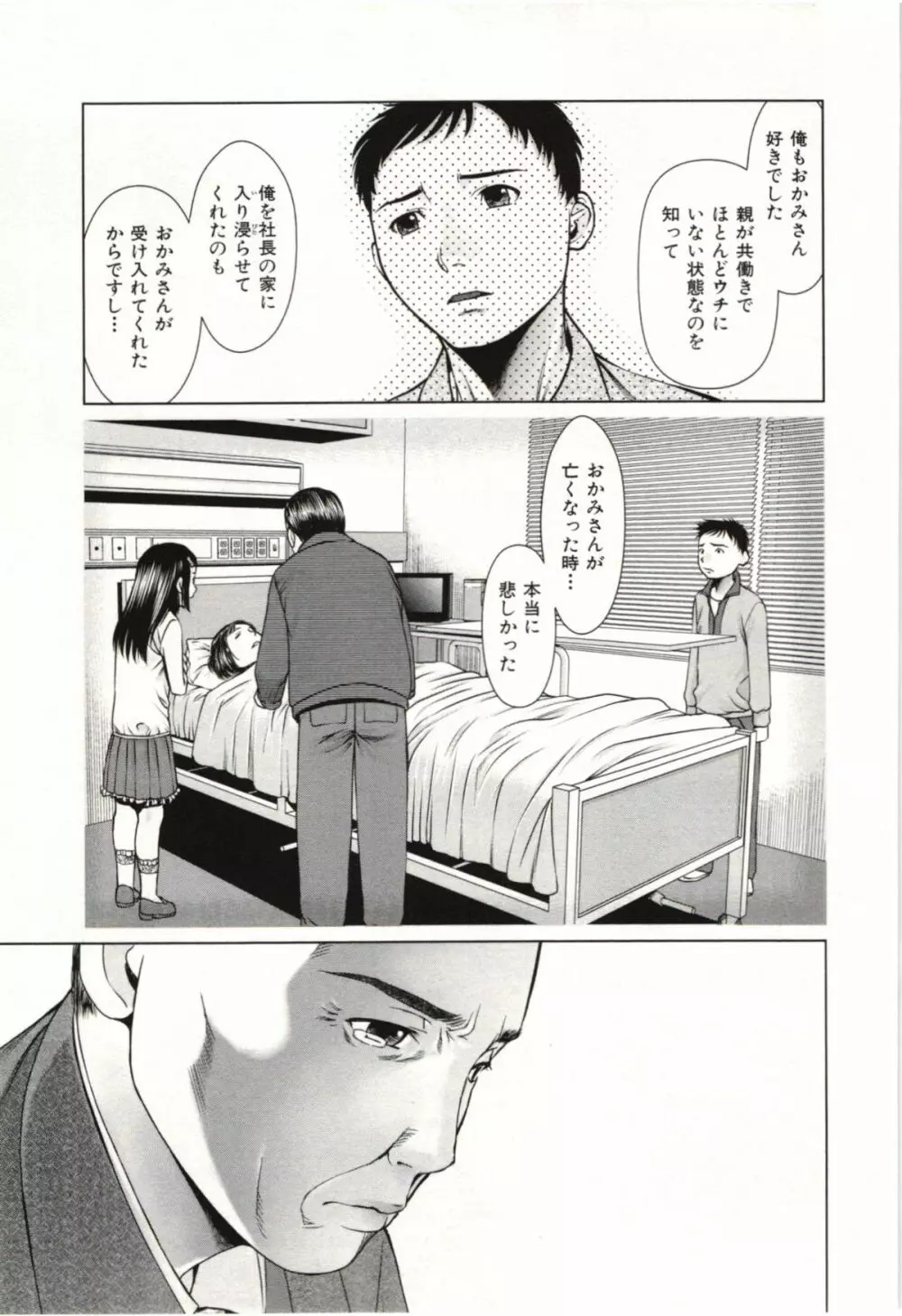幼なじみガール Page.160