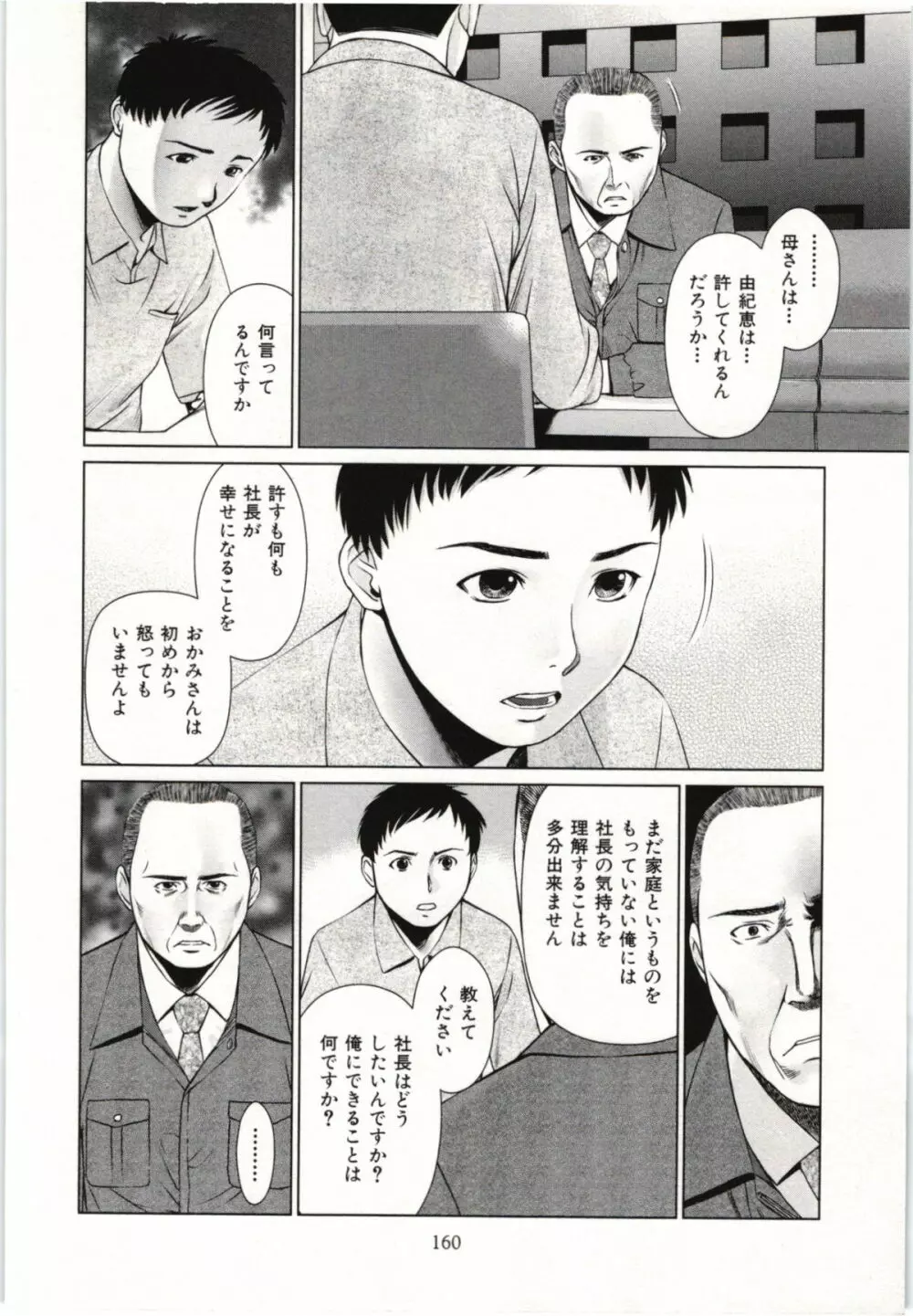 幼なじみガール Page.161