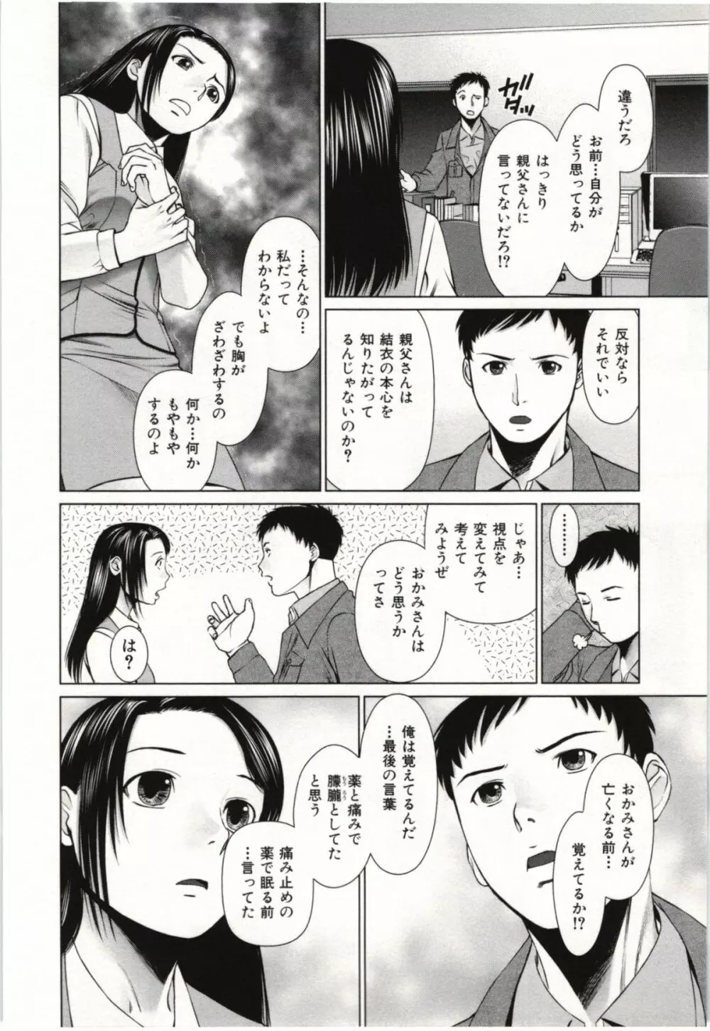 幼なじみガール Page.163