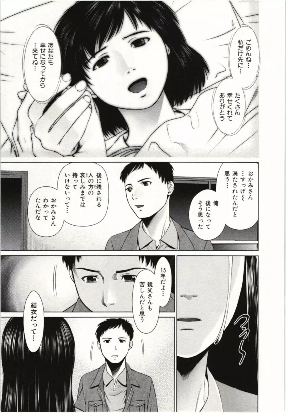 幼なじみガール Page.164