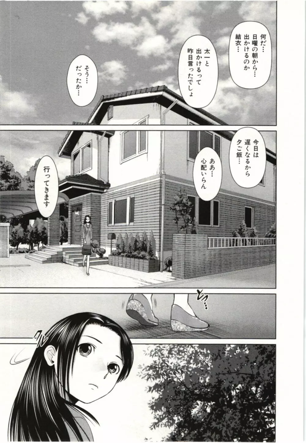 幼なじみガール Page.166