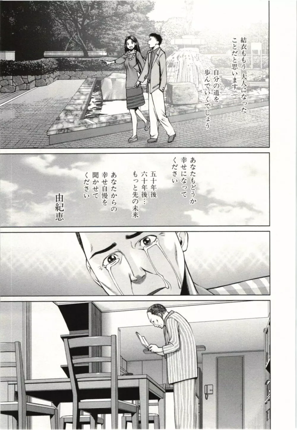 幼なじみガール Page.168