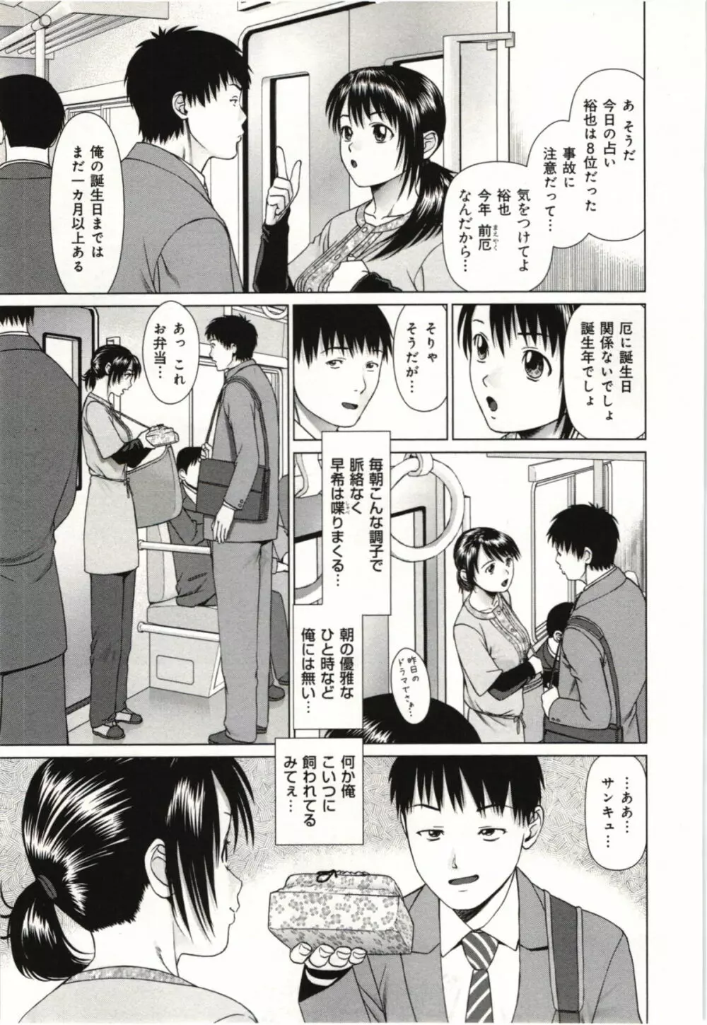幼なじみガール Page.174