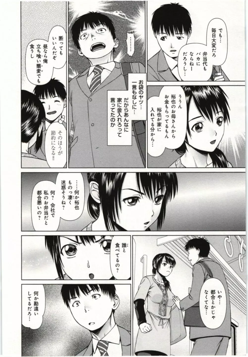 幼なじみガール Page.175