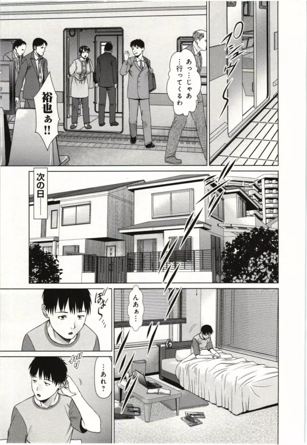 幼なじみガール Page.176