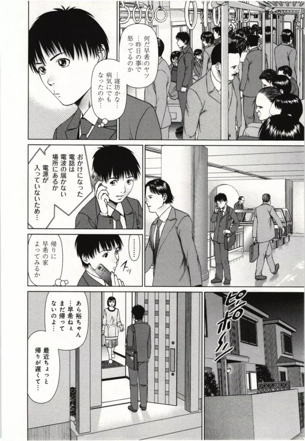 幼なじみガール Page.177
