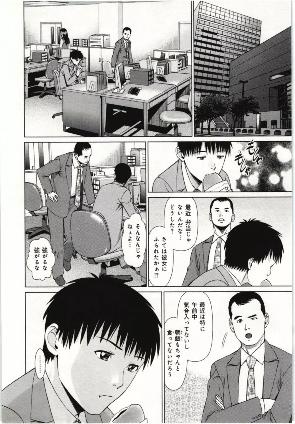 幼なじみガール Page.179