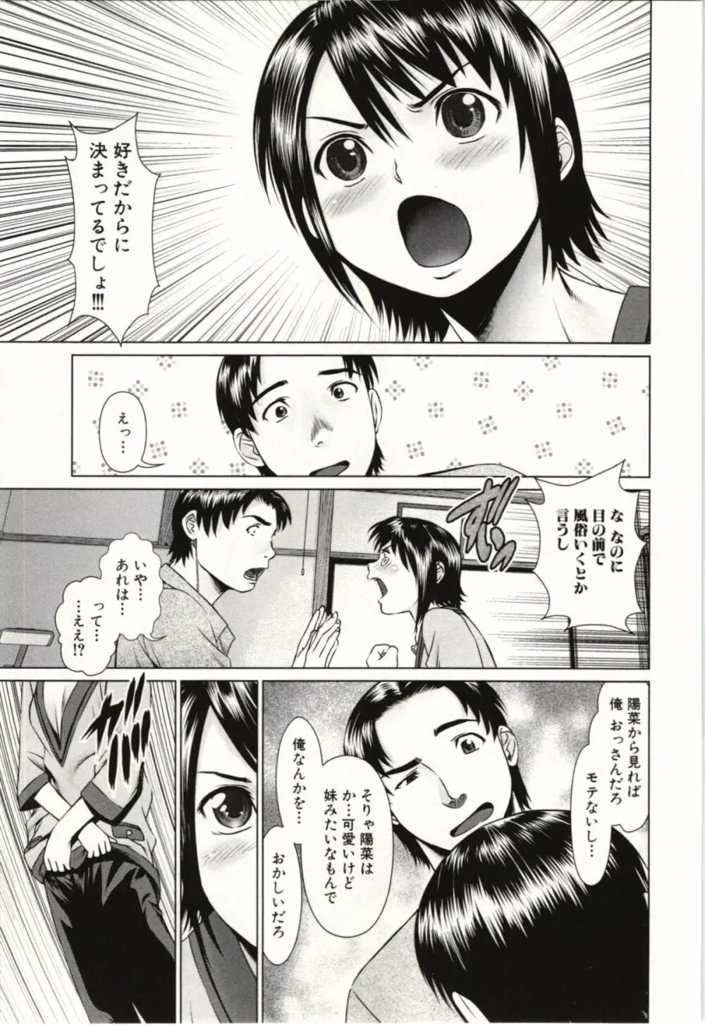 幼なじみガール Page.18