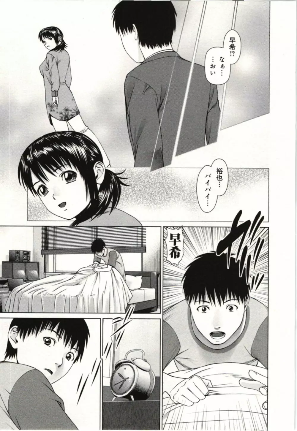 幼なじみガール Page.180