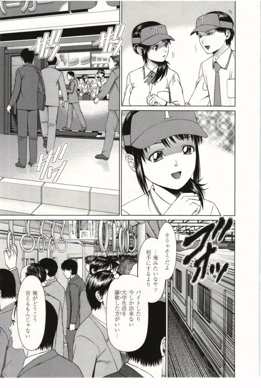 幼なじみガール Page.182