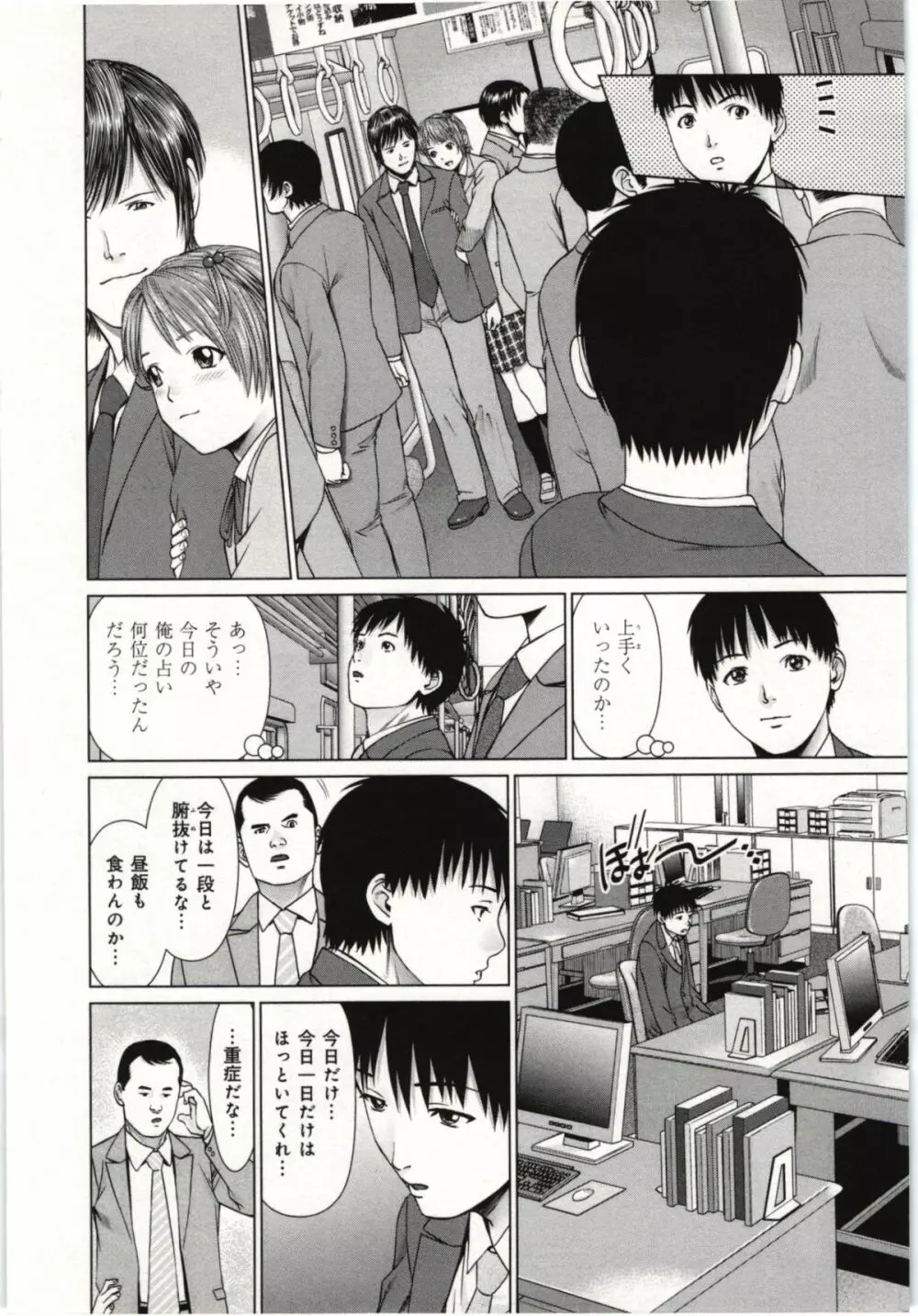 幼なじみガール Page.183
