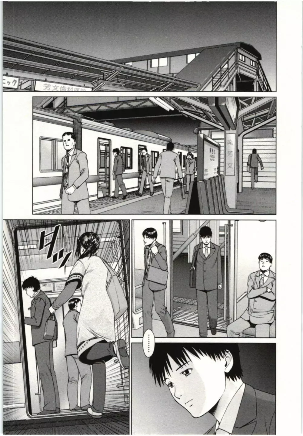 幼なじみガール Page.184