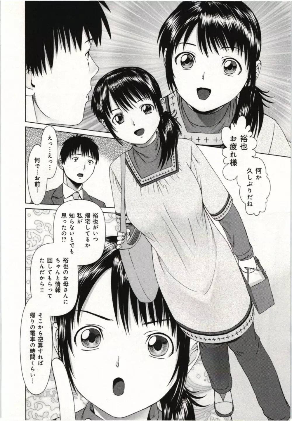 幼なじみガール Page.185
