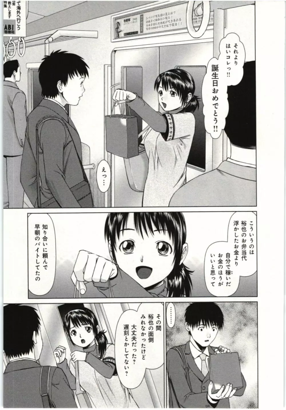 幼なじみガール Page.186