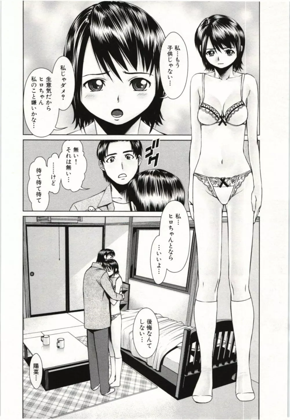 幼なじみガール Page.19