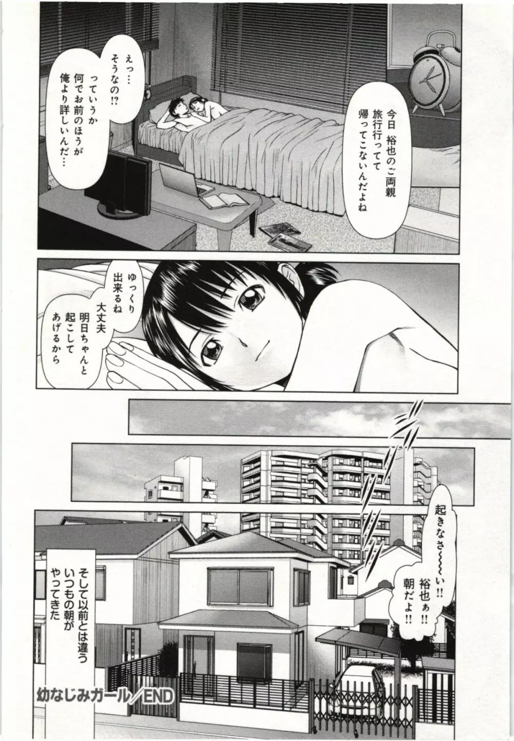 幼なじみガール Page.191