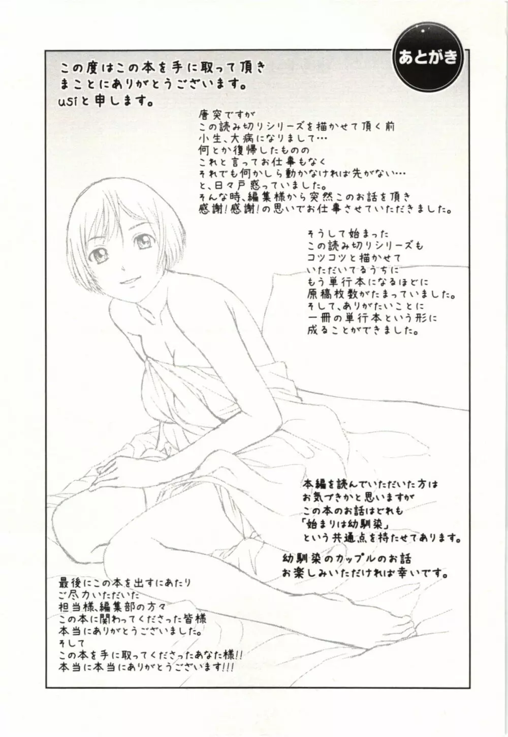 幼なじみガール Page.192