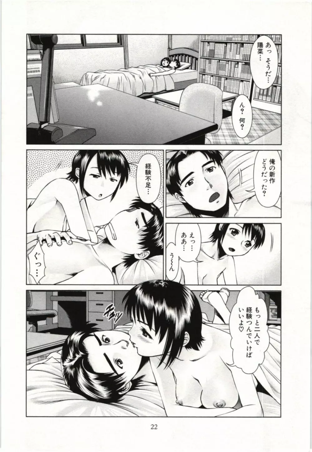 幼なじみガール Page.23
