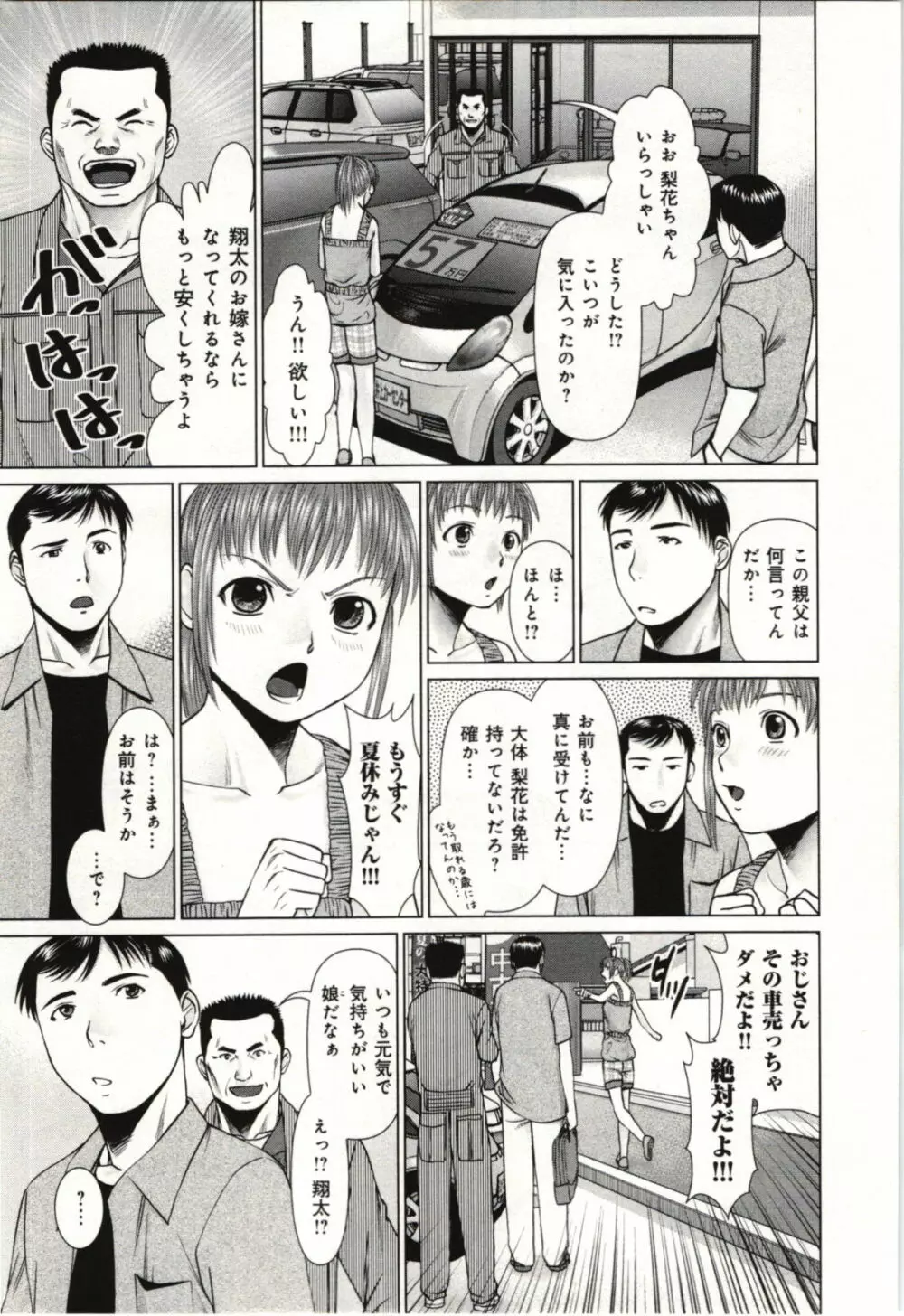 幼なじみガール Page.26