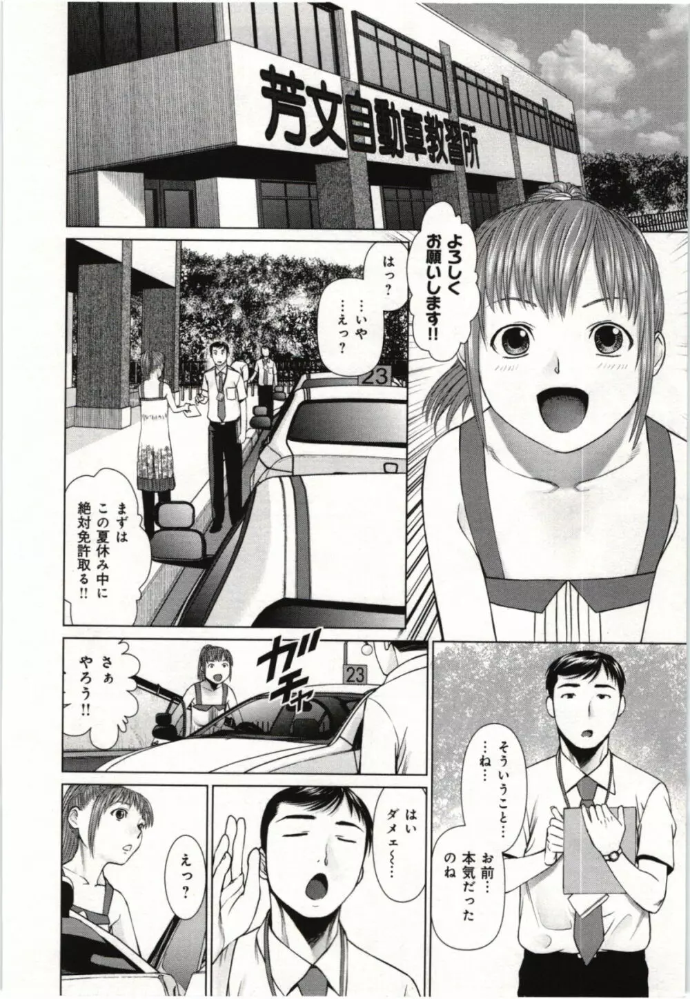 幼なじみガール Page.27