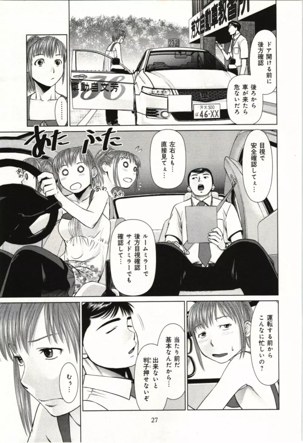 幼なじみガール Page.28