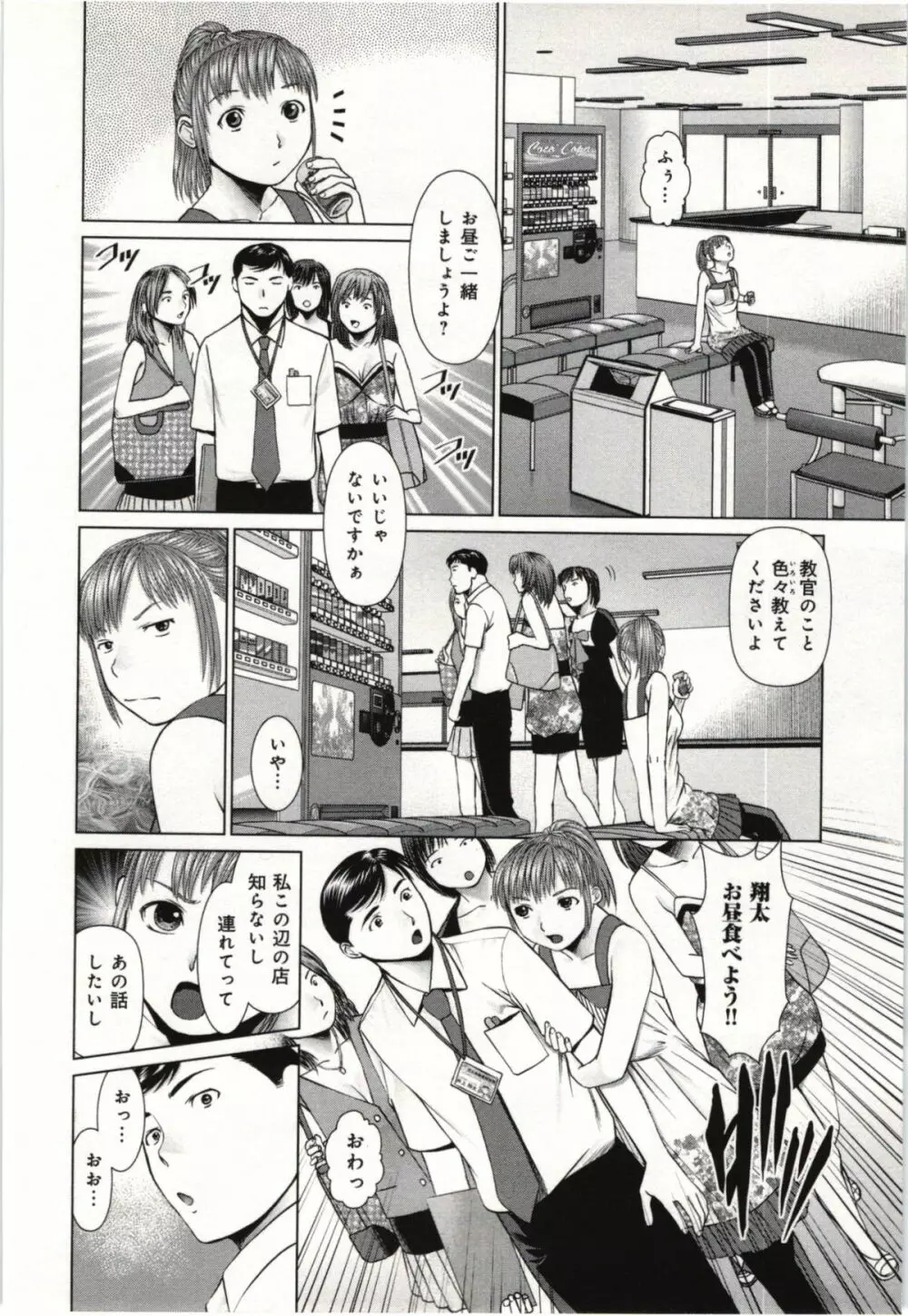 幼なじみガール Page.29