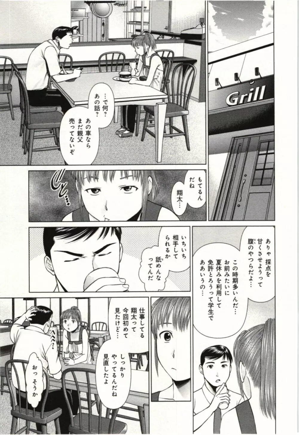 幼なじみガール Page.30