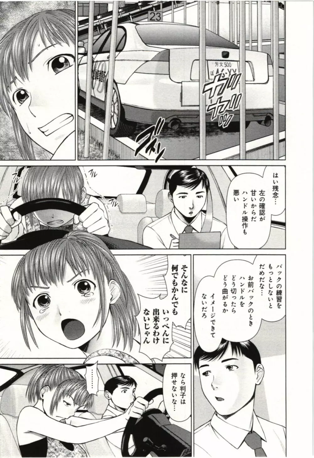 幼なじみガール Page.32
