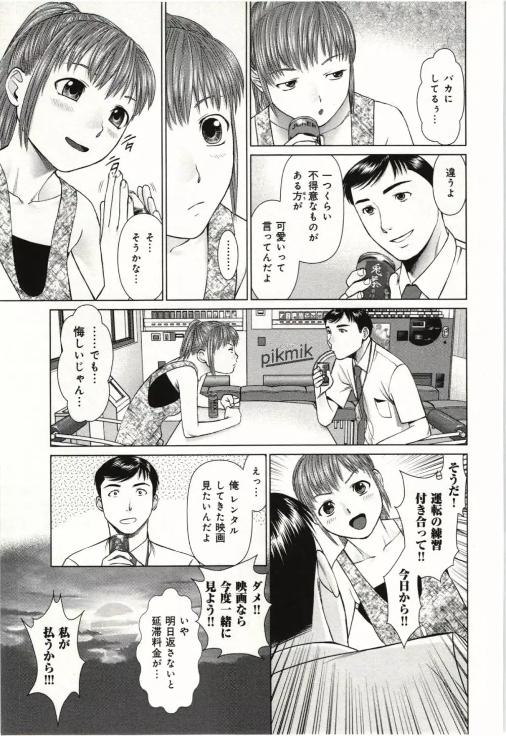 幼なじみガール Page.34