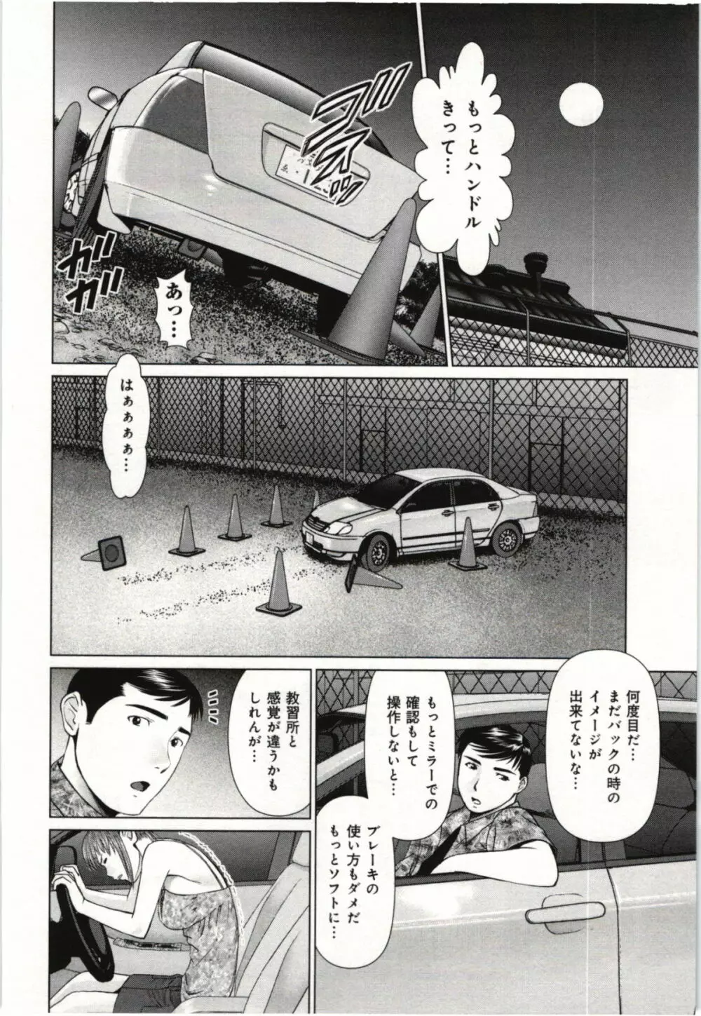 幼なじみガール Page.35