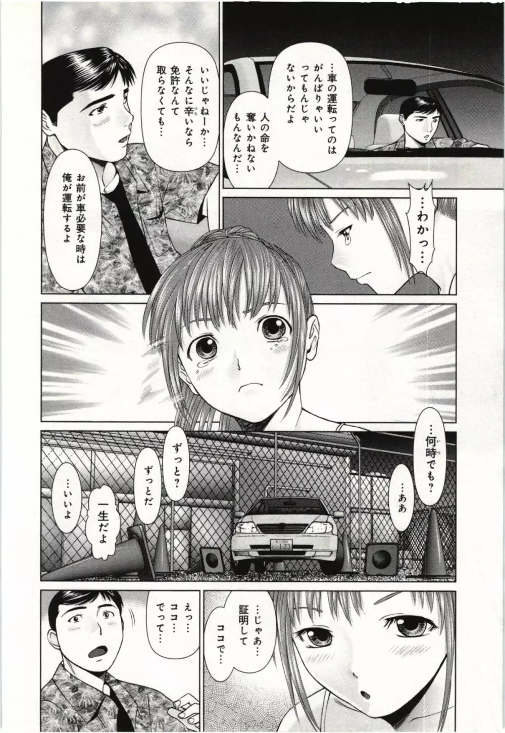幼なじみガール Page.37