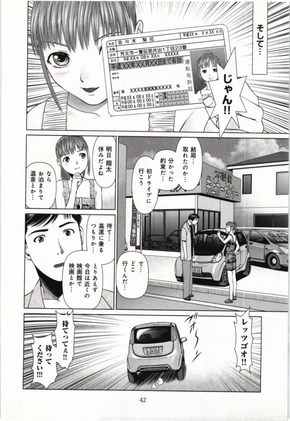幼なじみガール Page.43