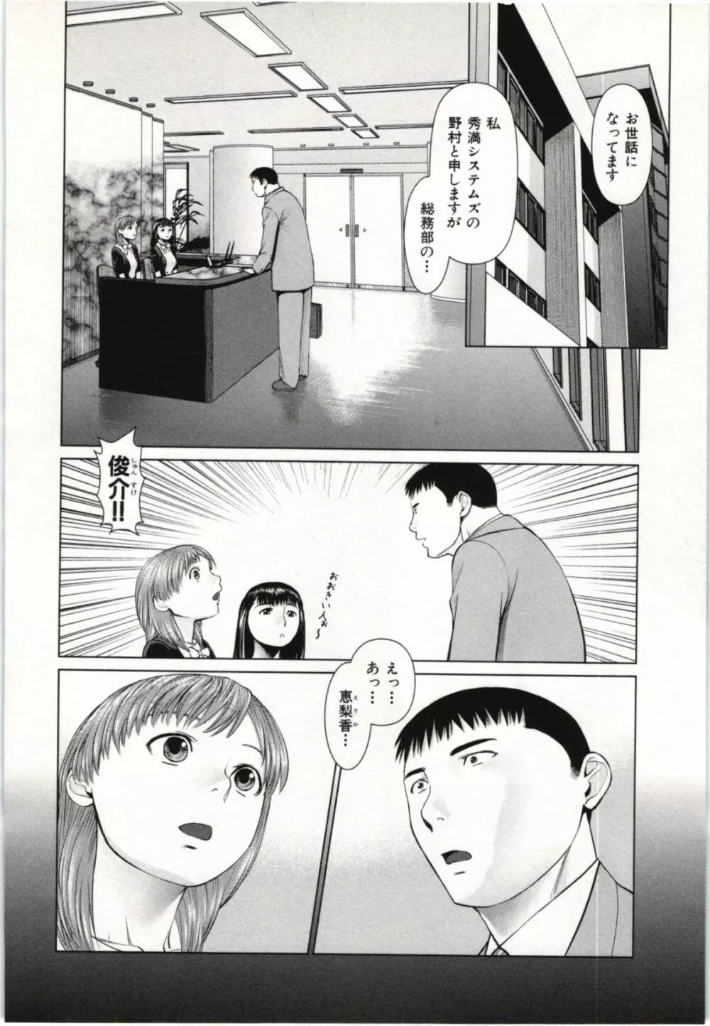 幼なじみガール Page.45