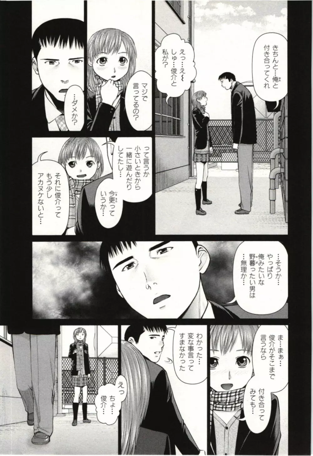 幼なじみガール Page.46