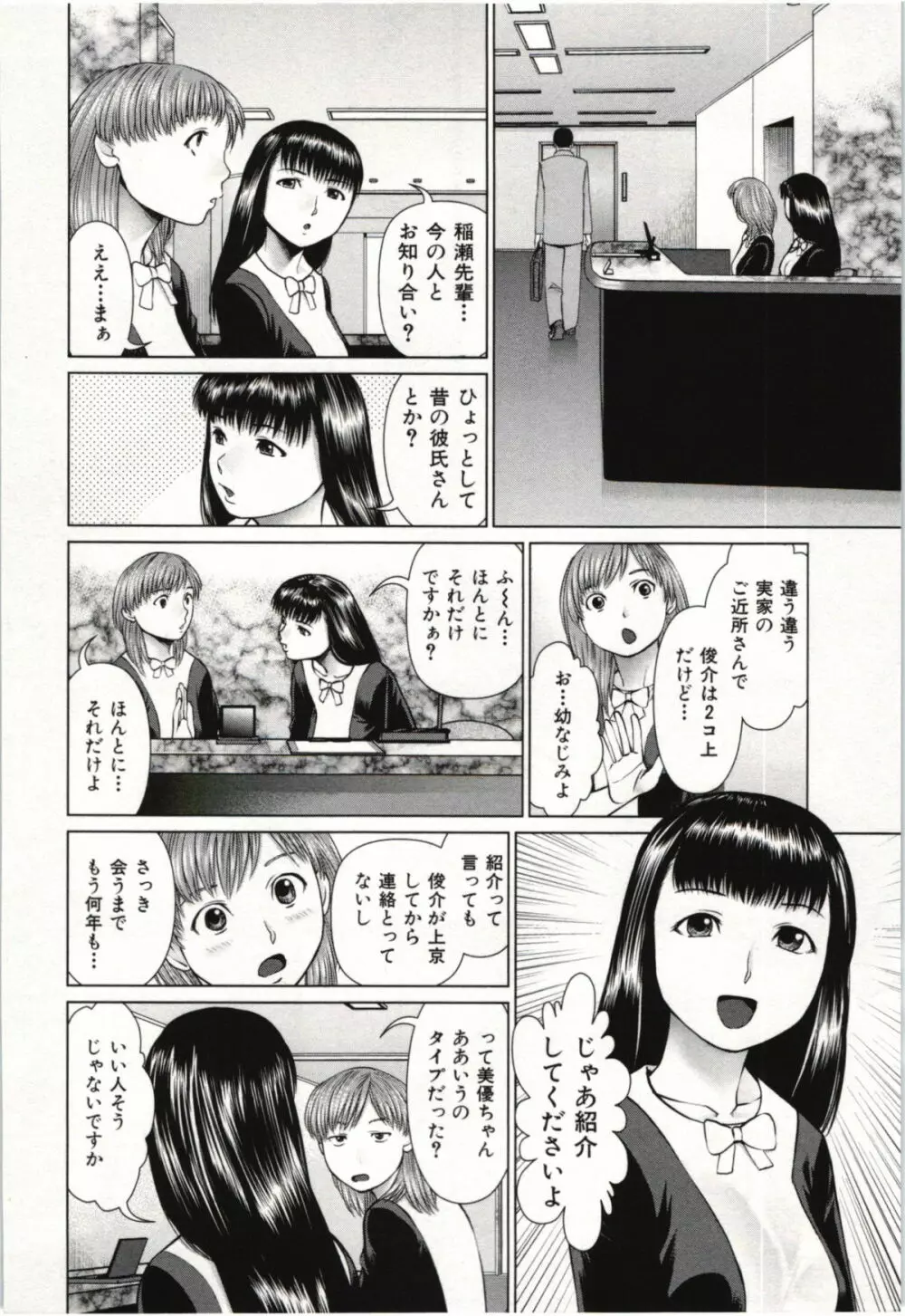 幼なじみガール Page.47