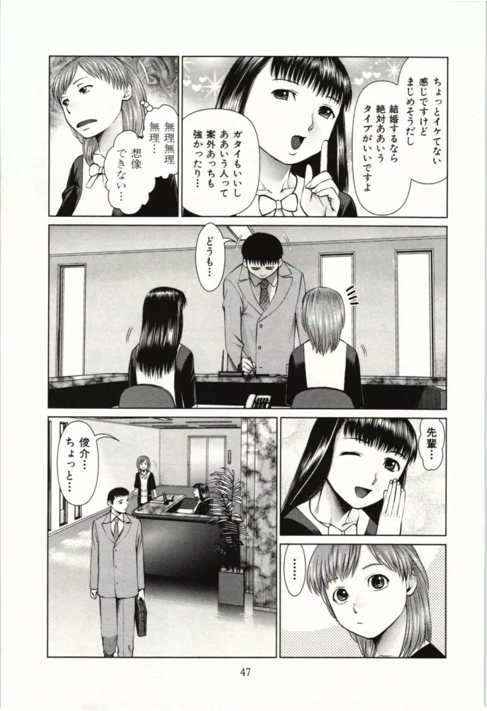 幼なじみガール Page.48