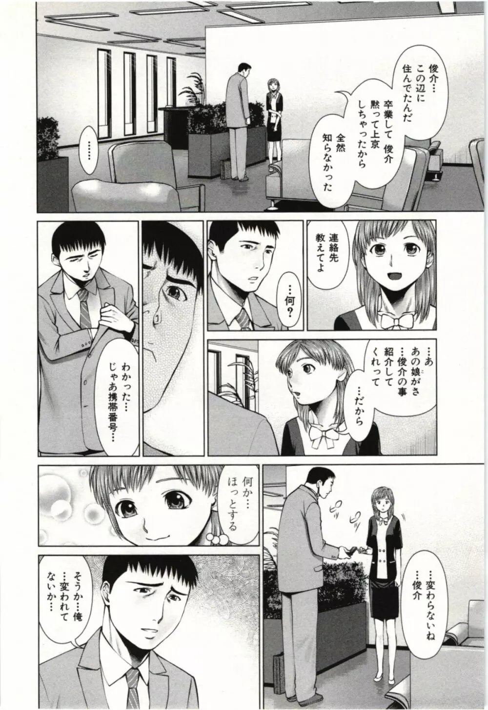 幼なじみガール Page.49