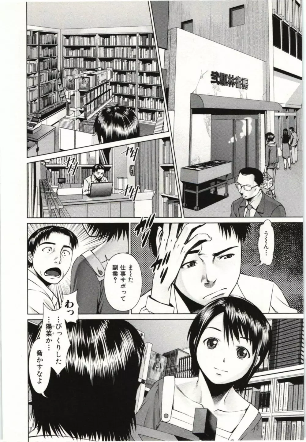 幼なじみガール Page.5