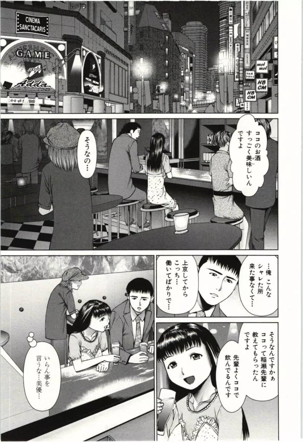 幼なじみガール Page.50