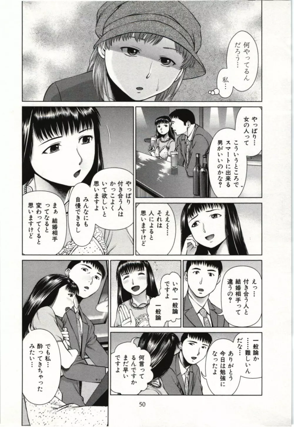 幼なじみガール Page.51