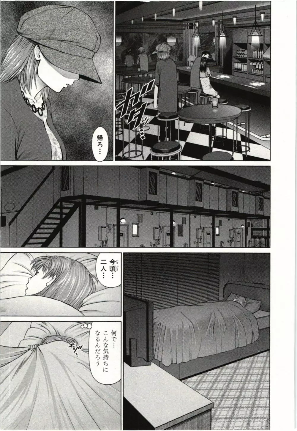 幼なじみガール Page.52